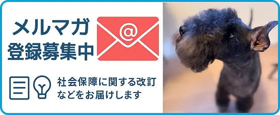 メルマガ会員募集中